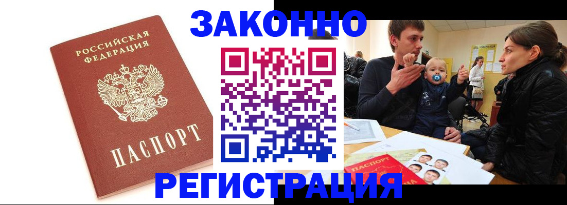 временная прописка в Дзержинске