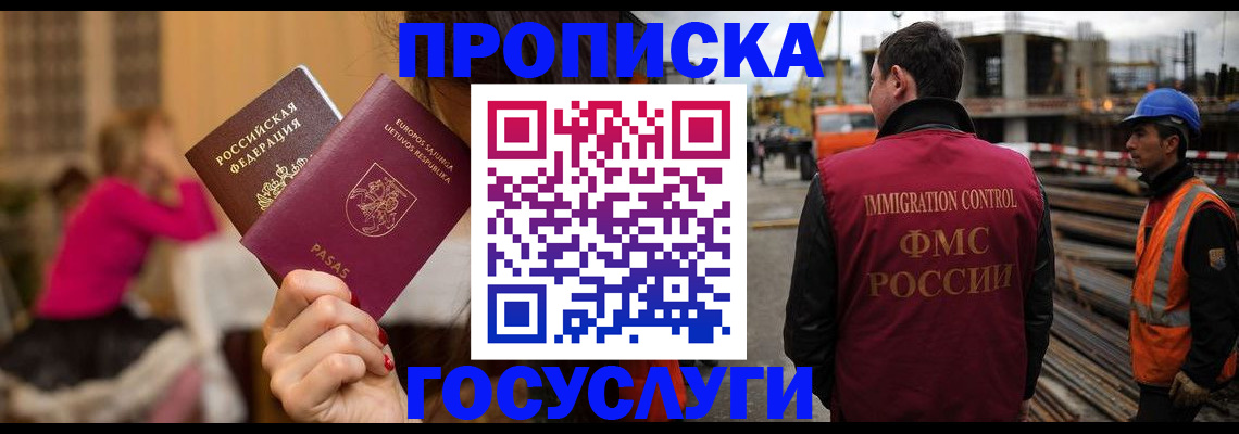 временная регистрация купить в Дзержинске
