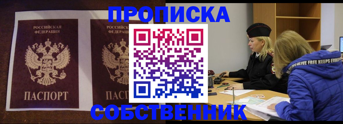 временная регистрация купить в Дзержинске