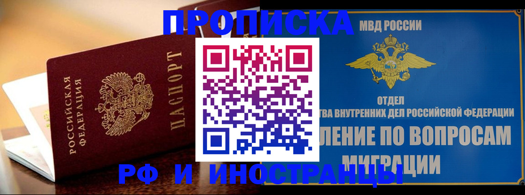 где прописаться в Дзержинске