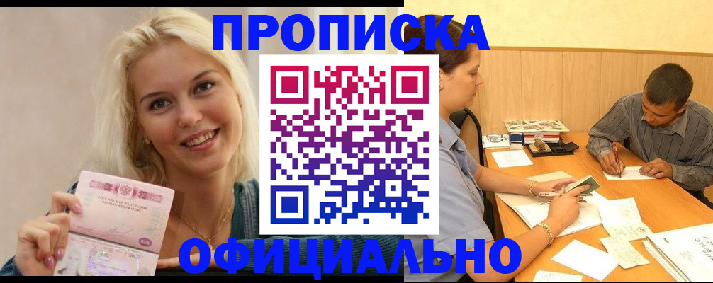 временная регистрация недорого в Дзержинске