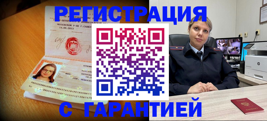 прописка 2025 в Дзержинске