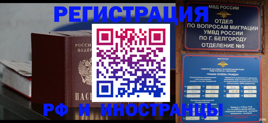 прописка 2025 в Дзержинске