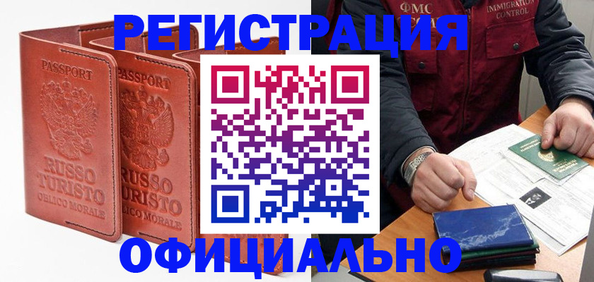 временная регистрация для школы в Дзержинске