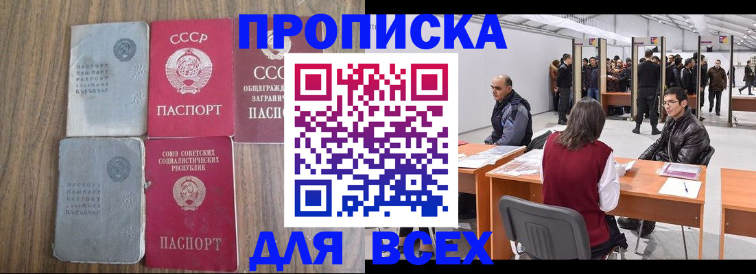 прописка в Дзержинске