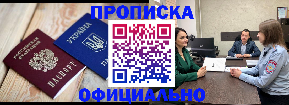 где прописаться в Дзержинске