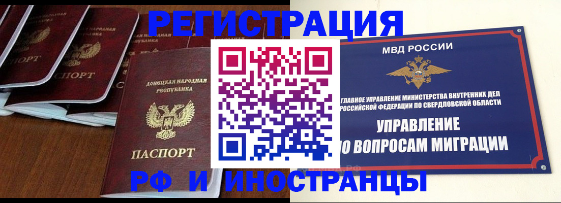 временная регистрация в Дзержинске