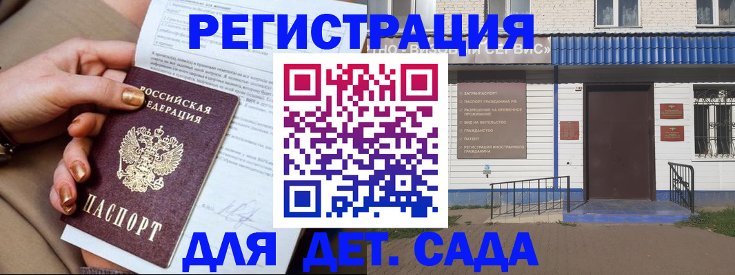 временная регистрация для школы в Дзержинске