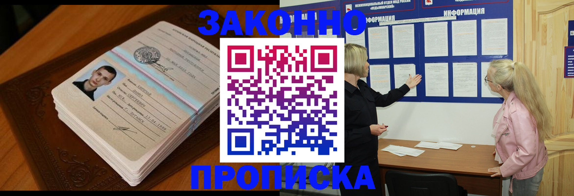 где прописаться в Дзержинске
